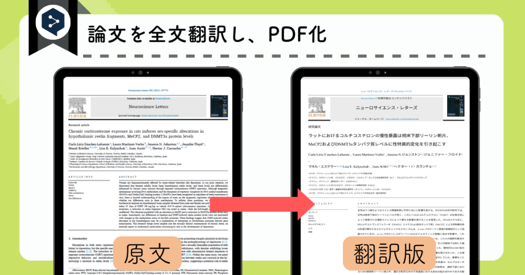 DeepLのおすすめ機能①：論文を全文翻訳し、PDF化