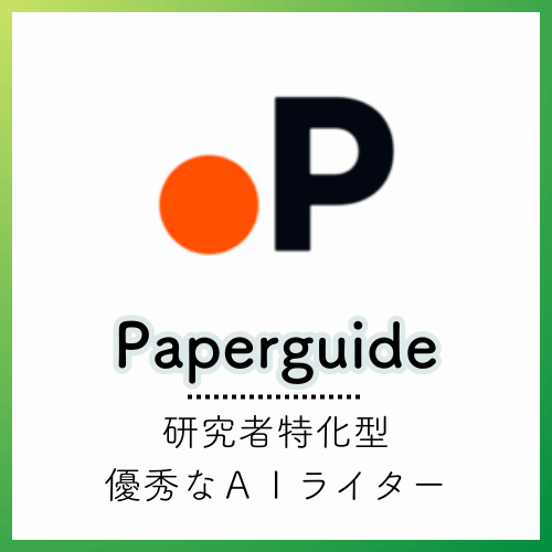 Paperguideのアイコン