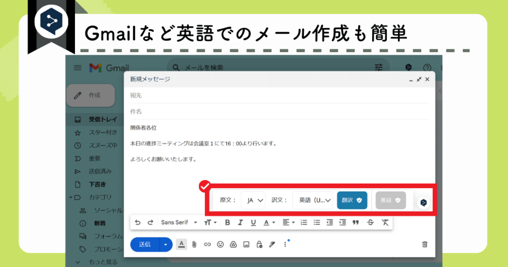 DeepL WriteをGmailで利用する