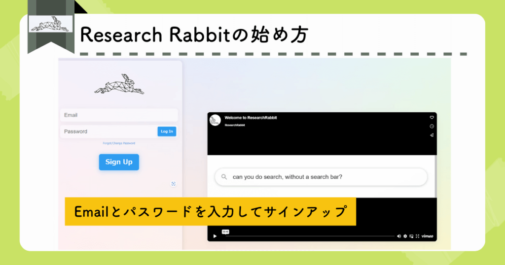 Research Rabbitの始め方