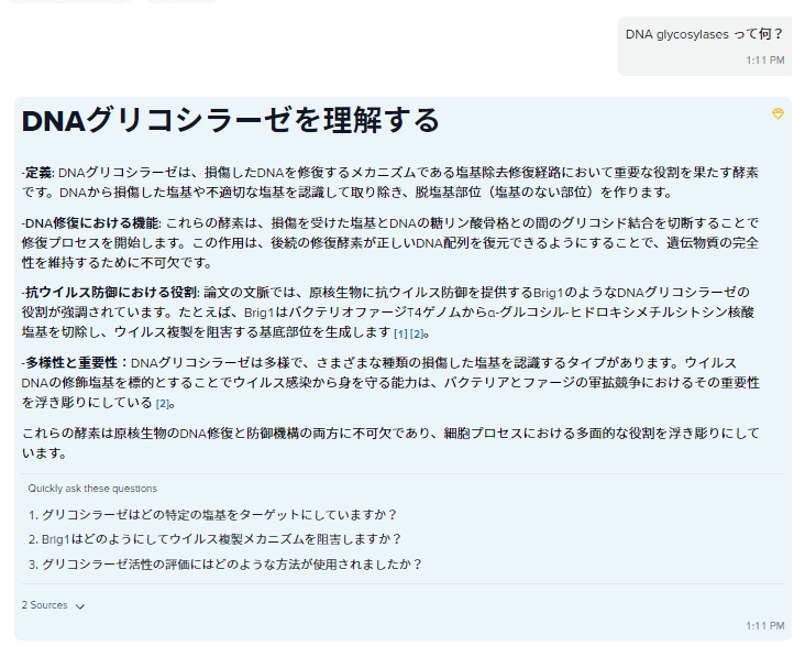 SciSpaceに不明ワードを質問した例