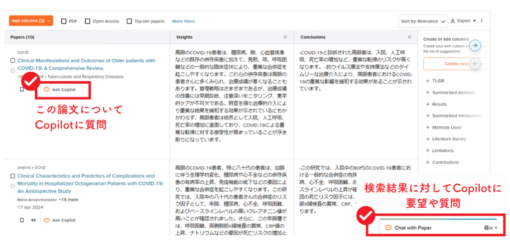 SciSpaceで論文を探す方法：質問や要望をCopilotへ指示