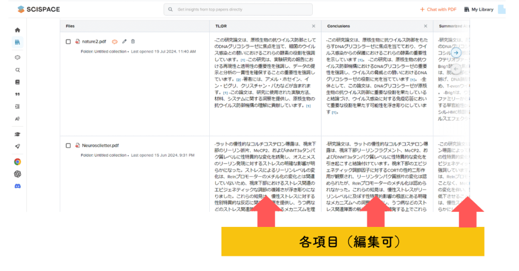 SciSpaceで関連論文を比較検討する：項目を選択する