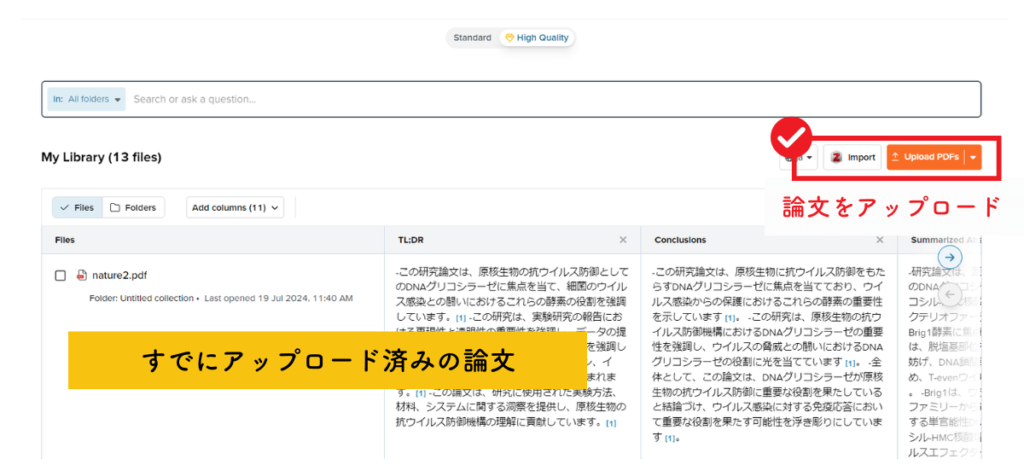 SciSpaceで関連論文を比較検討する：論文をアップロードする