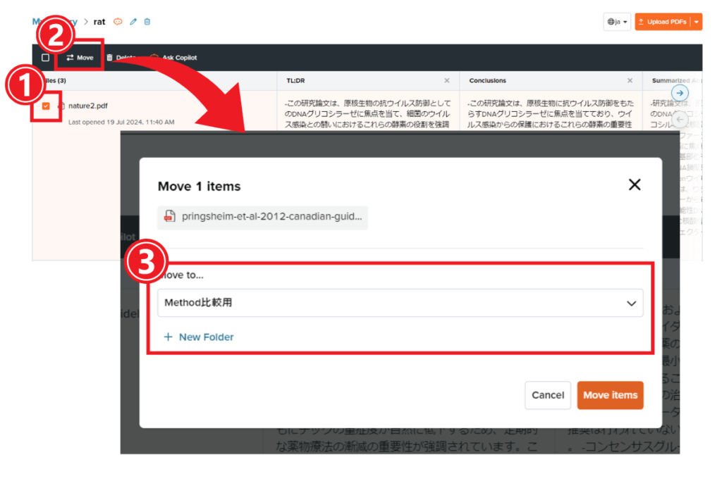 SciSpaceで関連論文を比較検討する：フォルダをまとめる