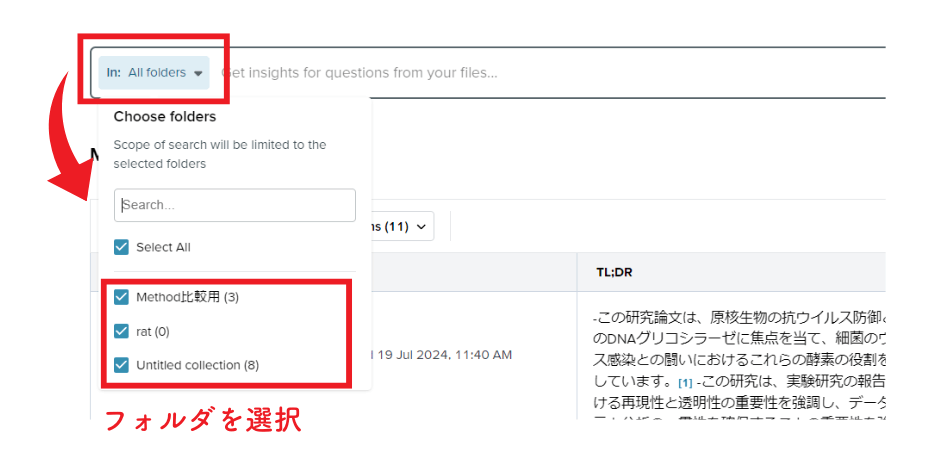 SciSpaceで関連論文を比較検討する：フォルダを選択