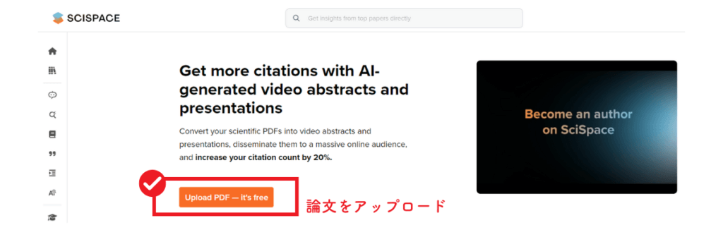 SciSpaceでプレゼン資料を作る：論文をアップロード