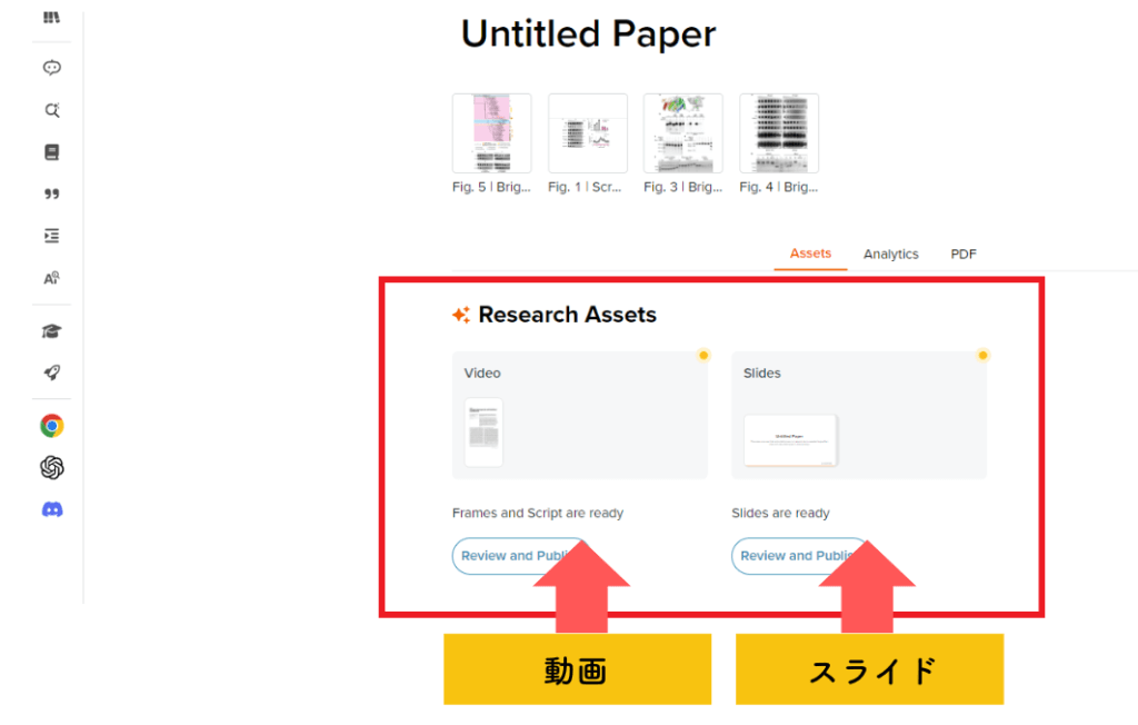 SciSpaceでプレゼン資料を作る：Research Assetsから確認