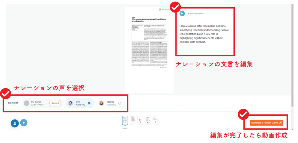 SciSpaceでプレゼン資料を作る：動画の内容を編集する