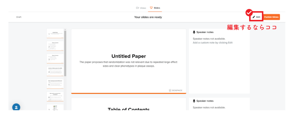 SciSpaceでプレゼン資料を作る：スライドの内容を編集する
