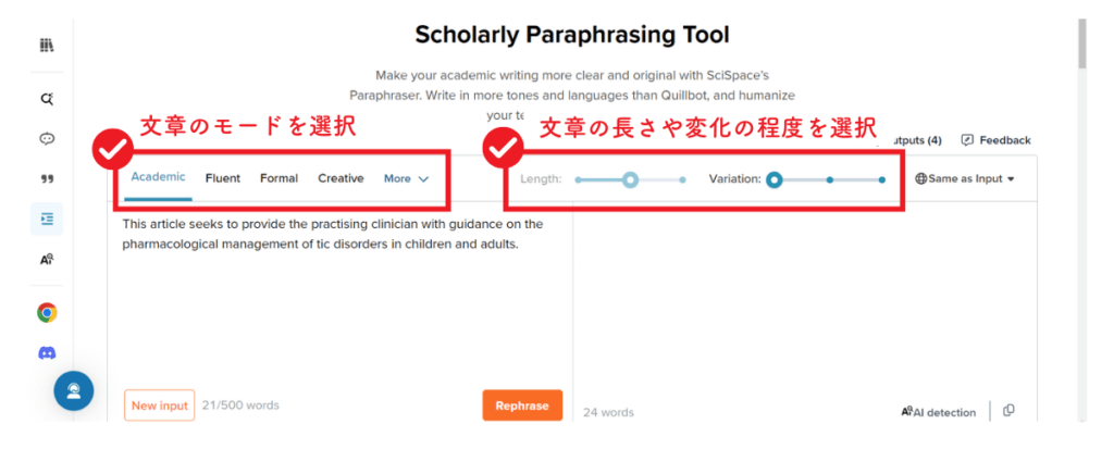 SciSpaceでパラフレーザーを使う：モードや文章の長さ、変化の程度を選択する