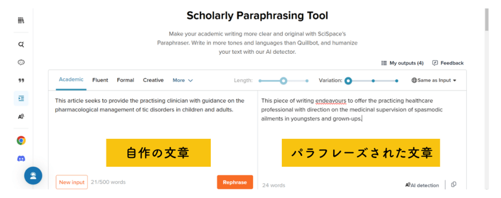 SciSpaceでパラフレーザーを使う：自作の文章がパラフレーズされる