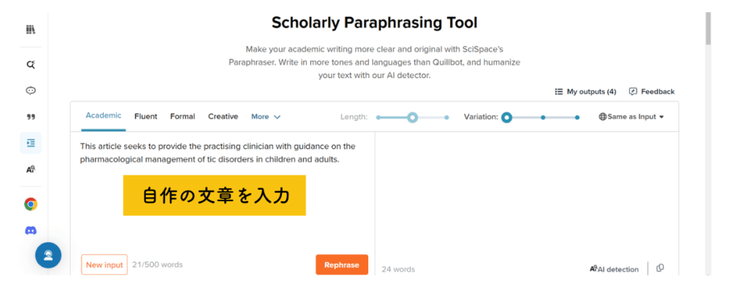 SciSpaceでパラフレーザーを使う：自作の文章を入力する