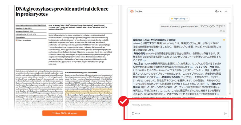 SciSpaceの読解サポートの使い方：分からない用語はチャットで質問する