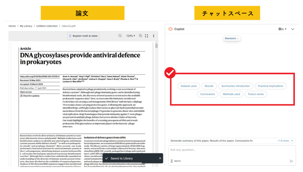 SciSpaceの読解サポートの使い方：必要な情報はワンクリックで抽出