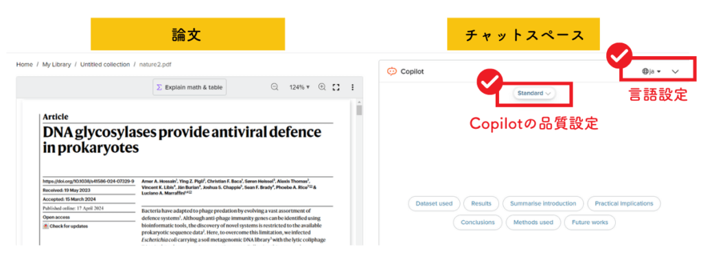 SciSpaceの読解サポートの使い方：Copilotの言語設定と品質設定を行う