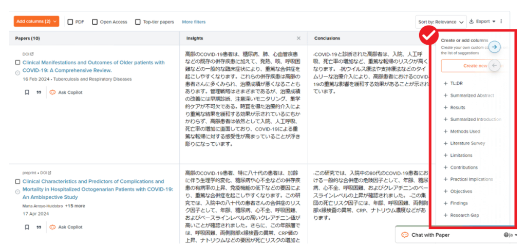 SciSpaceで論文を探す方法：リストに項目を追加することができる