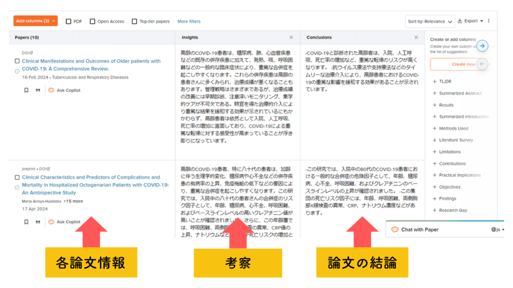 SciSpaceで論文を探す方法：個々の論文を確認