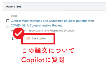 気になる論文があれば個別にＡＩに質問