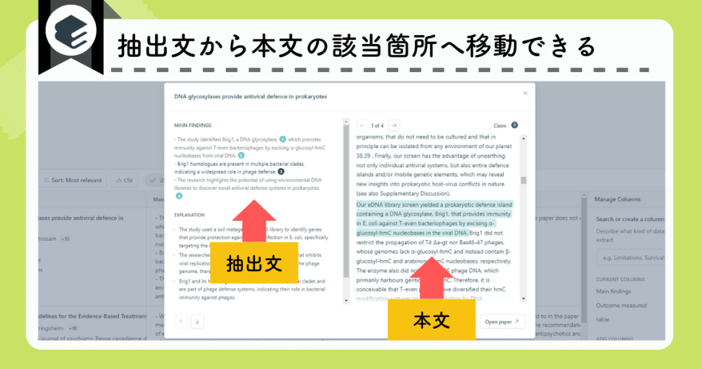 Elicitで論文からデータを抽出：抽出分から本文の該当箇所へ移動