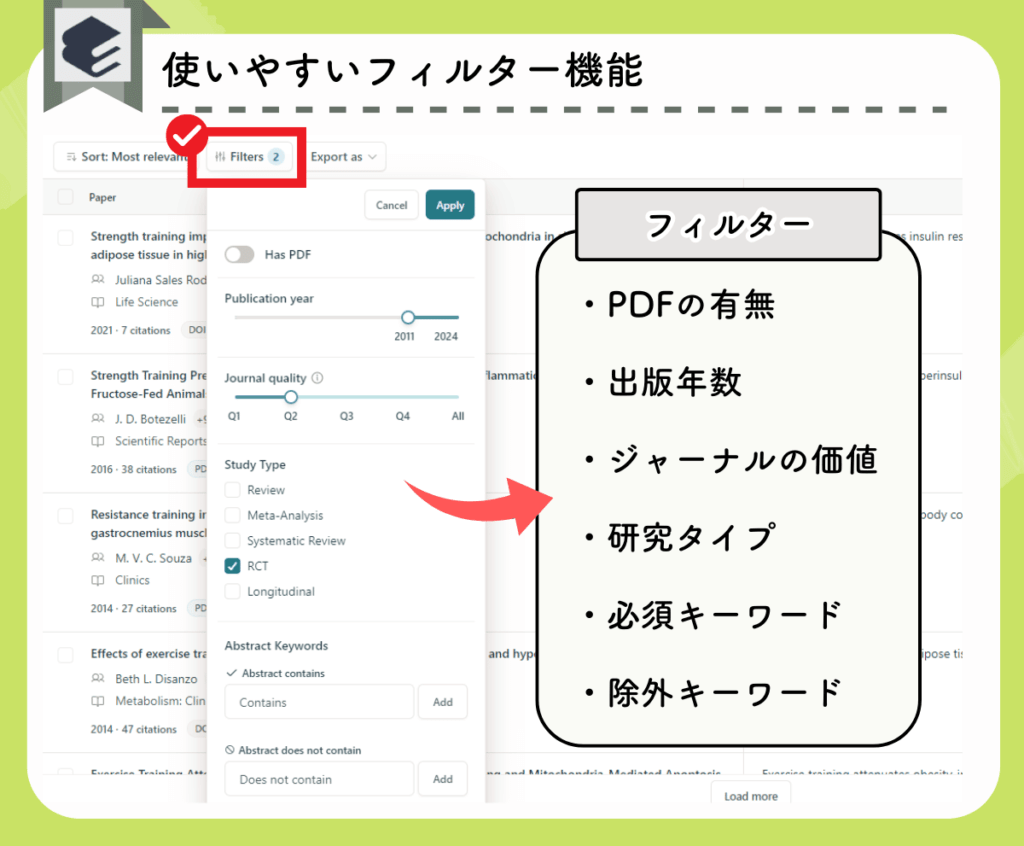 Elicitの論文検索機能：使いやすいフィルター機能