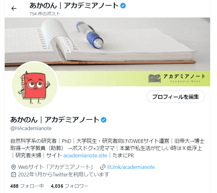 X「あかのん」のプロフィール画面