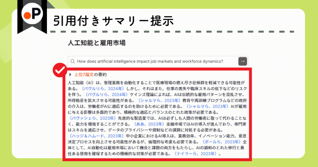 Paperguide：論文検索サポート（サマリー提示）
