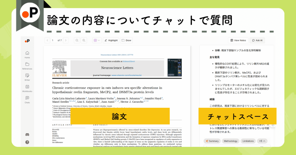 Paperguide：論文読解サポート（チャットで論文の内容を質問）