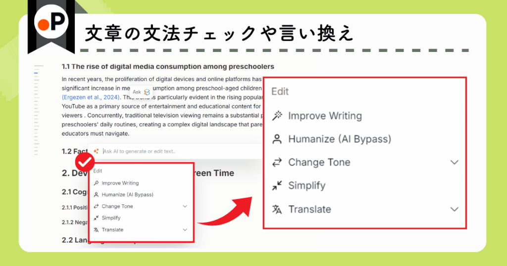 Paperguide：論文執筆サポート（文章の文法チェックや言い換え）