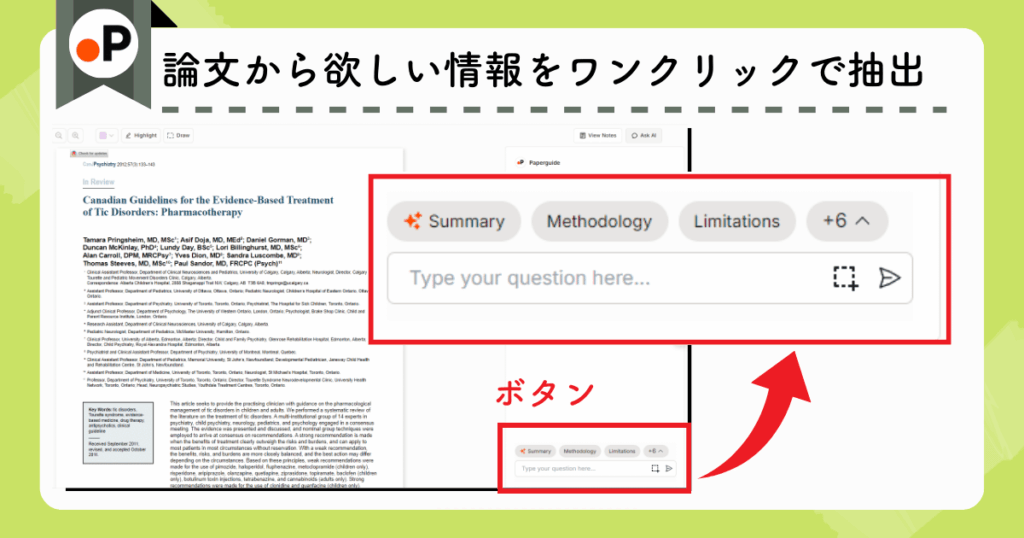 Paperguide：論文読解サポート（AIで論文を読む）
