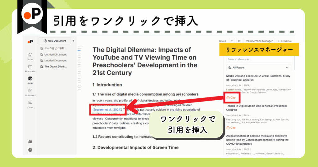 Paperguide：論文執筆サポート（引用をワンクリックで挿入）