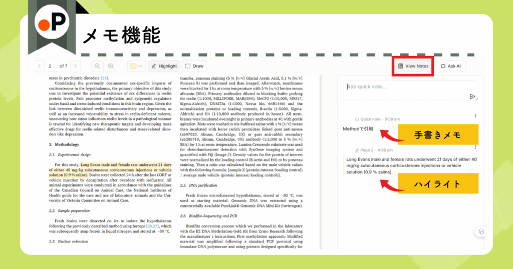 Paperguide：論文読解サポート（メモ機能）