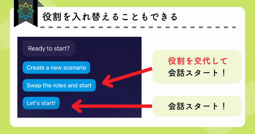 ELSA speak：AI英会話の役割を入れ替えることもできる