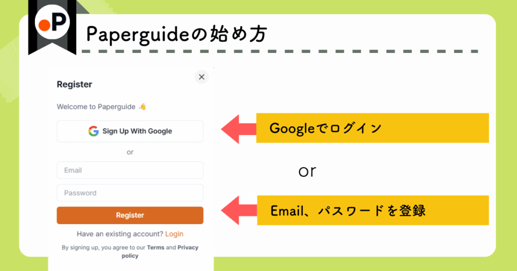 Paperguideの始め方