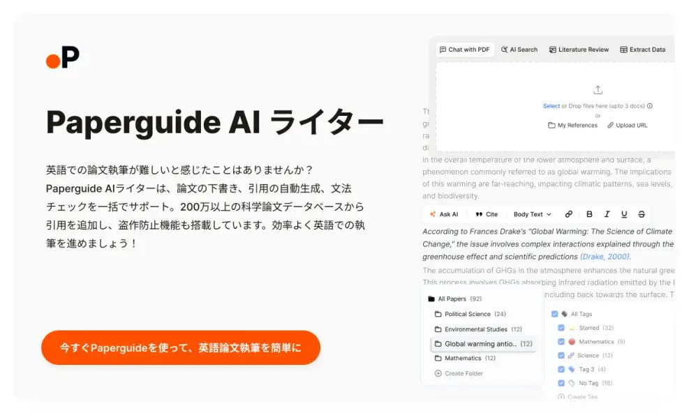 paperguide-PR