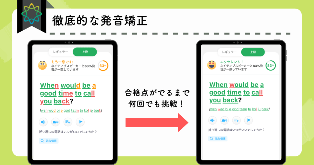 ELSA speakの徹底的な発音矯正