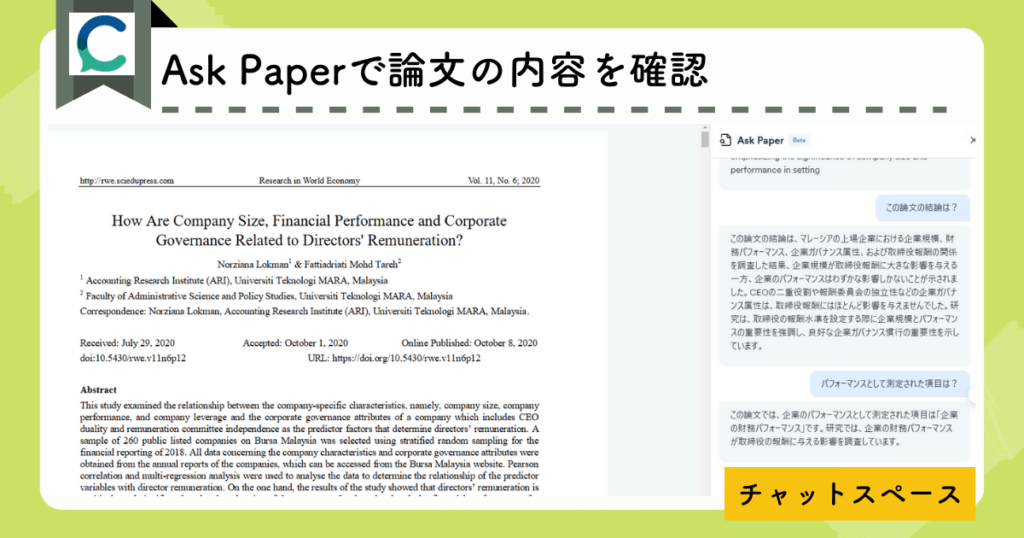 Consensusの機能：Ask Paperで論文の内容を確認する