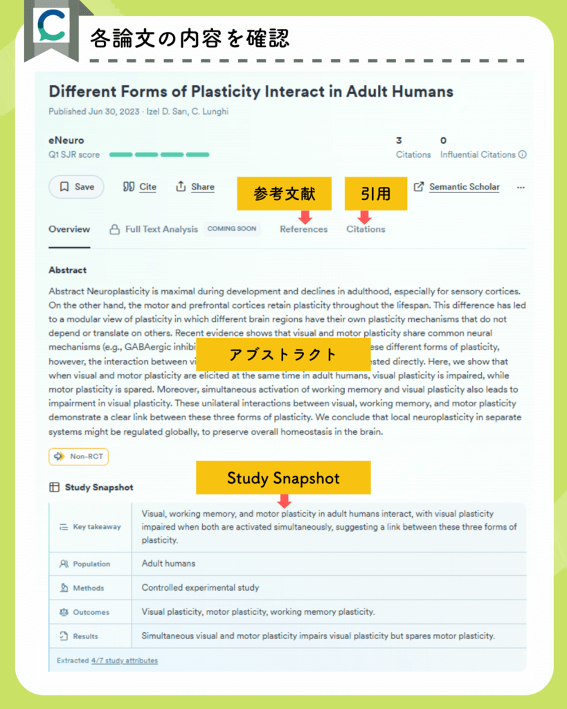 Consensusの機能：各論文の内容を確認する