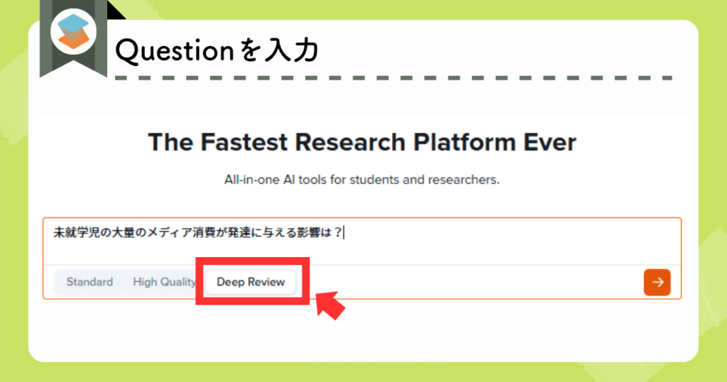 SciSpaceのDeep Review：Questionを検索窓に入力