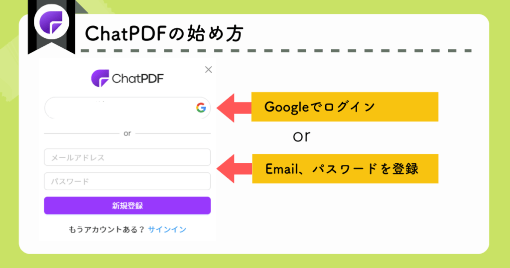 ChatPDFの始め方