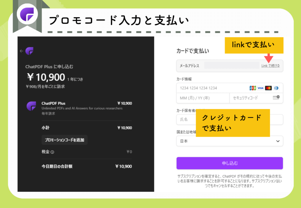 ChatPDFをアップグレードする方法：プロモコード入力と支払い