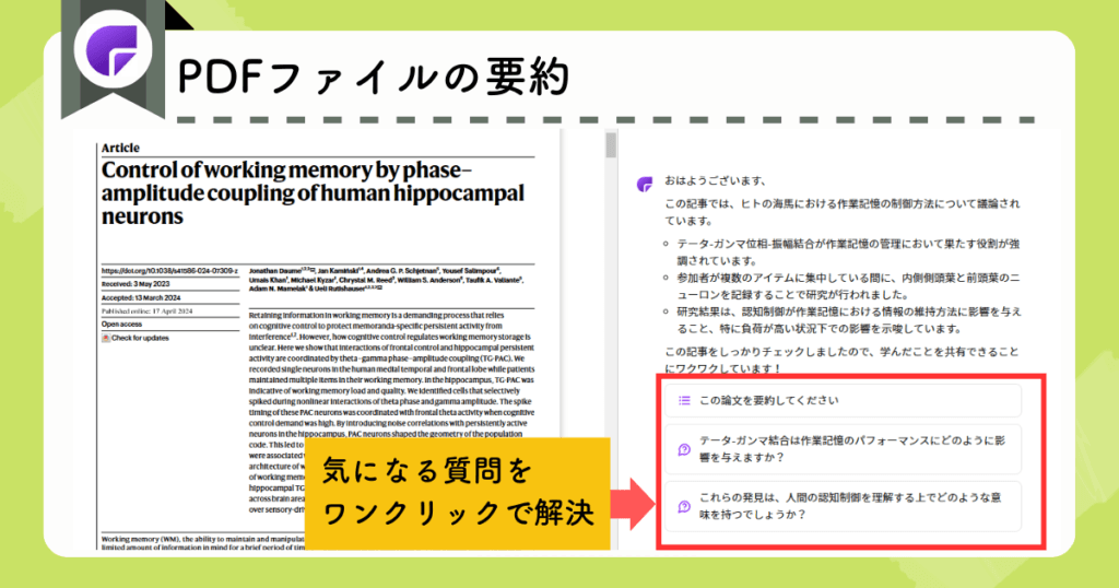 ChatPDFの機能（PDFファイルの要約）