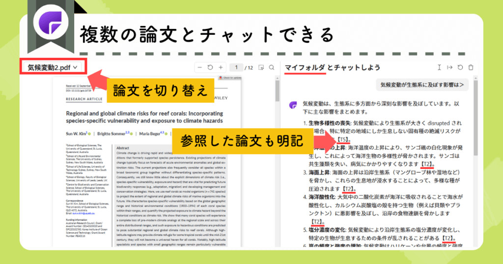 ChatPDFの機能：複数の論文とチャットできる